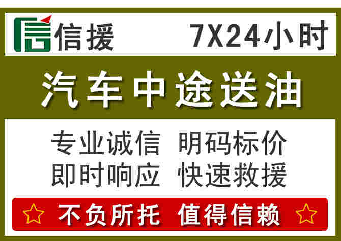 贞丰汽车救援送柴油