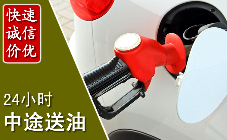 贞丰中途汽车送防冻液