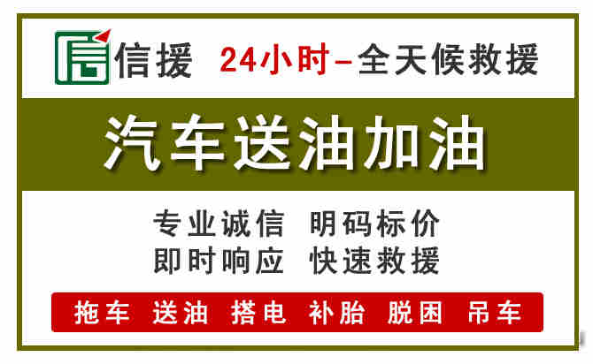贞丰汽车送油救援 (7).jpg