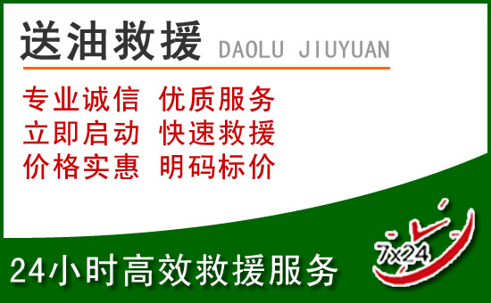 贞丰道路救援汽车送玻璃水