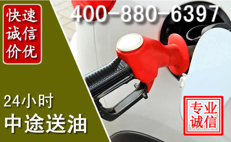 贞丰汽车送油救援电话 贞丰汽车送油救援电话